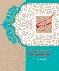 ملکوتیان