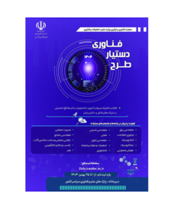 طرح دستیار فناوری