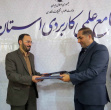 انعقاد تفاهم نامه آموزشی با اداره کل آموزش فنی و حرفه ای استان البرز