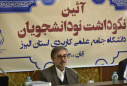 گزارش تصویری آئین نکوداشت نودانشجویان دانشگاه جامع علمی کاربردی استان البرز