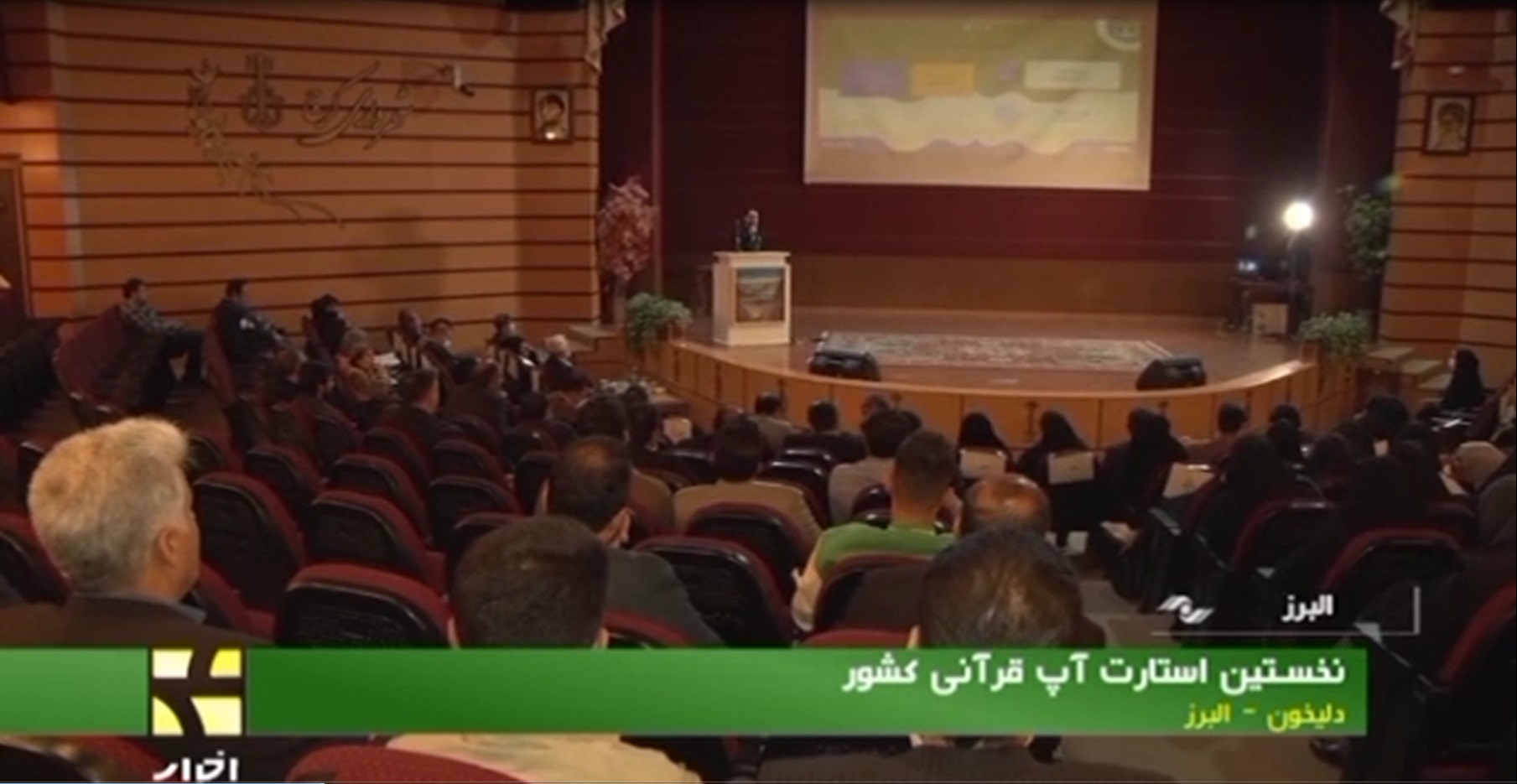 رویداد استارت آپی قرانی