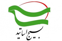 پیام کانون بسیج اساتید دانشگاه جامع علمی کاربردی استان البرز در گرامیداشت هفته بسیج