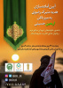 مراسم آماده سازی هدیه متبرک رضوی به میزبانان اربعین حسینی