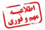 ادامه پذیرش مرحله «تکمیل ظرفیت» دوره‌های کاردانی فنی، کاردانی حرفه‌ای، مهندسی فناوری و کارشناسی حرفه‌ای (ناپیوسته) مهرماه سال ۱۳۹۸ دانشگاه جامع علمی کاربردی در بهمن ماه