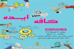برگزاری رویداد کافه ایده در مرکز آموزش علمی کاربردی شهرداری کرج