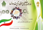 دوره آموزش آشنایی با نظام علمی کاربردی ویژه مدرسان برگزار شد