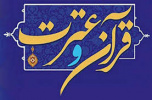 درخشش دانشجویان فعال قرآنی استان البرز در شانزدهمین جشنواره قرآن و عترت