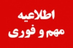 پذیرش مرحله «تکمیل ظرفیت» در دوره‌های کاردانی و کارشناسی حرفه‌ای (ناپیوسته) مهرماه سال ۱۳۹۹ دانشگاه جامع علمی کاربردی در بهمن ماه اعلام شد