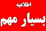 زمان پذیرش دوره‌های کاردانی و کارشناسی (ناپیوسته) مهرماه سال ۱۴۰۰ دانشگاه جامع علمی کاربردی اعلام شد