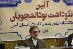 آئین نکوداشت نودانشجویان دانشگاه جامع علمی کاربردی استان البرز برگزار شد