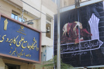 به مناسبت دهه اول محرم؛ دانشگاه علمی کاربردی واحد استان البرز سیاه پوش شد