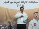 کسب مقام اول مسابقات قهرمان کشوری کاراته توسط دانشجوی مرکز علمی کاربردی شاهین کرج
