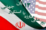 پیام رئیس دانشگاه جامع علمی کاربردی استان البرز به مناسبت یوم الله ۱۳ آبان