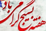پیام سرپرست دانشگاه جامع علمی کاربردی استان البرز به مناسبت هفته بسیج