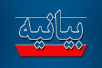 اعلام حمایت دانشگاه جامع علمی کاربردی از خروش دانشگاهیان جهان علیه جنایات رژیم کودک کش صهیونیستی