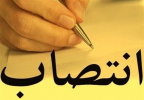 انتصاب سرپرست اداره کل خدمات آموزشی دانشگاه جامع علمی کاربردی