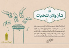 سرپرست دانشگاه جامع علمی کاربردی استان البرز: مشارکت بالای مردم در انتخابات تقویت کننده اقتدار ملی