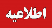 اطلاعیه زمان و نحوه ثبت نام متقاضیان پذیرش دوره های کارشناسی ناپیوسته دانشگاه جامع علمی کاربردی بهمن ماه سال