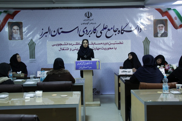 مرحله مقدماتی مسابقات مناظره دانشجویان دانشگاه جامع علمی کاربردی استان البرز برگزار شد