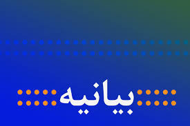 بیانیه دانشگاه جامع علمی کاربردی در محکومیت اهانت به ساحت مقدس قرآن کریم بیانیه دانشگاه جامع علمی کاربردی در محکومیت اهانت به ساحت مقدس قرآن کریم